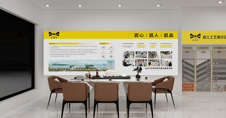 石漆军加盟店型2