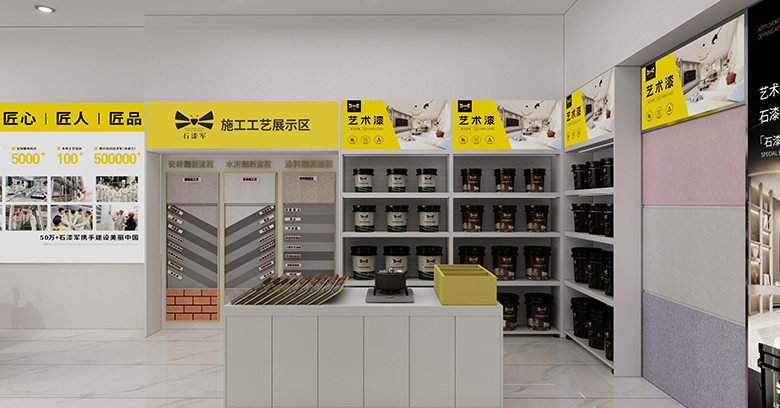 石漆军加盟店型3